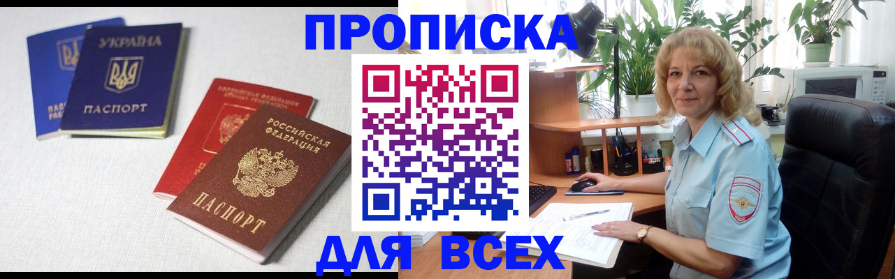 прописка законно в Заречном